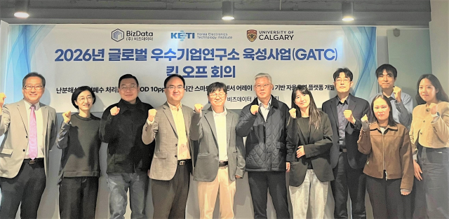비즈데이터, 캘거리대·KETI와 GATC 공동개발 회의 개최