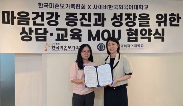 사이버한국외국어대학교 상담심리학부, 미혼모 가정 위한 맞춤형 심리 특강 진행