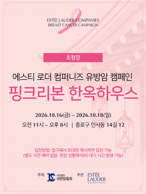 대한암협회 ‘핑크리본 한옥하우스’ 초청장