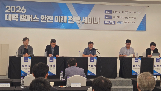 ‘대학 캠퍼스 안전 미래 전략 세미나’에서 ‘대학시설 안전관리의 미래 전환’을 주제로 전문가 패널 토론이 진행되고 있다(사진=한국교육시설안전원)