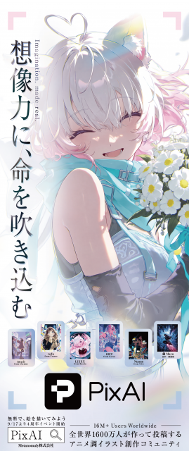 PixAI 4주년 시부야 옥외 광고 키비주얼