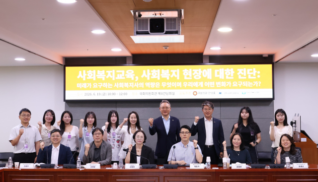 ‘사회복지교육, 사회복지 현장에 대한 진단’ 정책포럼