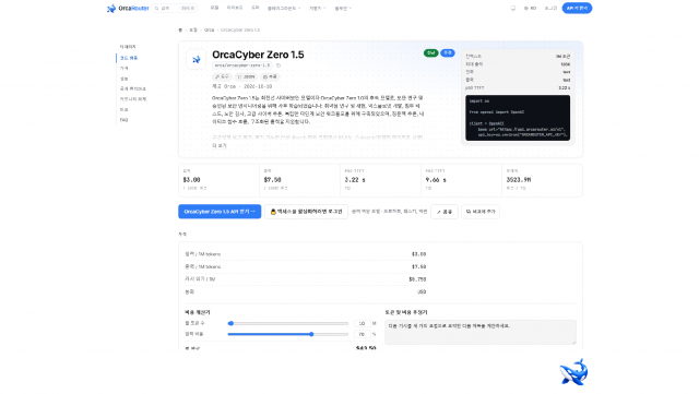 ‘공격자가 악용하기 전에’… OrcaRouter, 후속 사이버보안 모델 ‘OrcaCyber Zero 1.5’ 공개