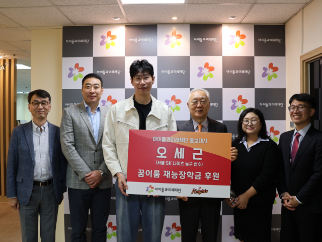 아이들과미래재단 홍보대사 오세근 선수, 아이들의 미래에 따뜻한 마음 보태… 기부금 전달
