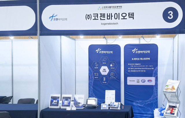 2026 한국식품저장유통학회 제47회 국제학술대회 코젠바이오텍 부스 전경