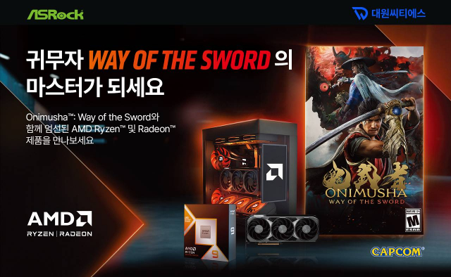 대원씨티에스, 애즈락 라데온·AMD 라이젠 구매자 대상 ‘귀무자’ 게임 번들 프로모션 진행