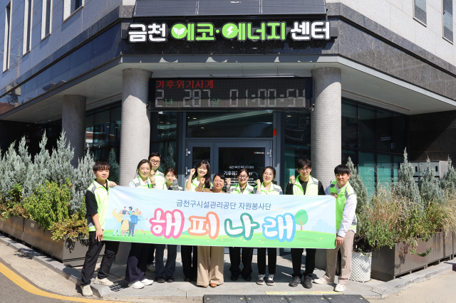 금천구시설관리공단, 아동 환경교육 위한 ‘금천그린키즈 스쿨’ 운영