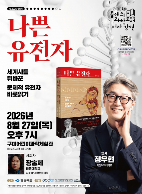 APCTP 올해의 과학도서 저자강연 8회차 개최