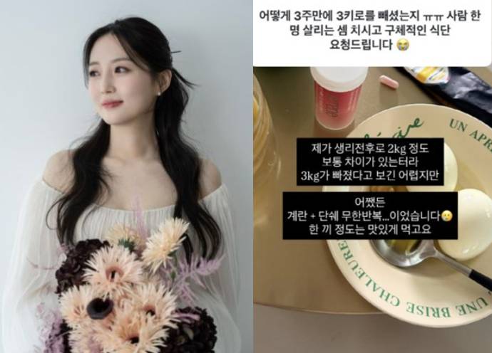 김소영 “3주 만에 3kg 감량”…‘이 식단’ 무한 반복했다고?