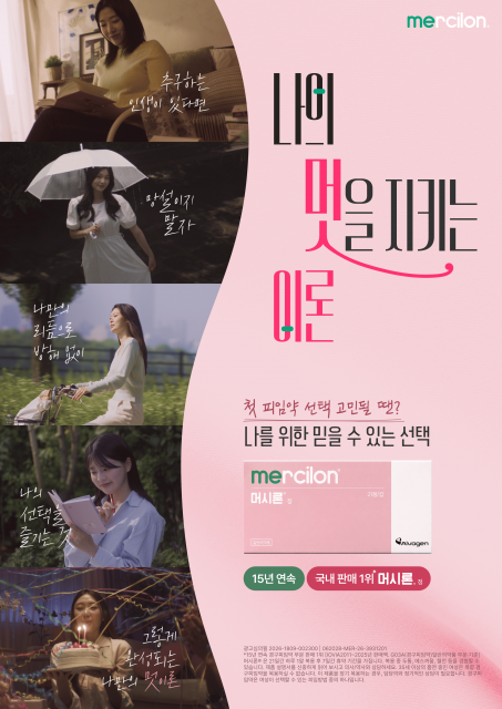 머시론® 2026 캠페인 키비주얼