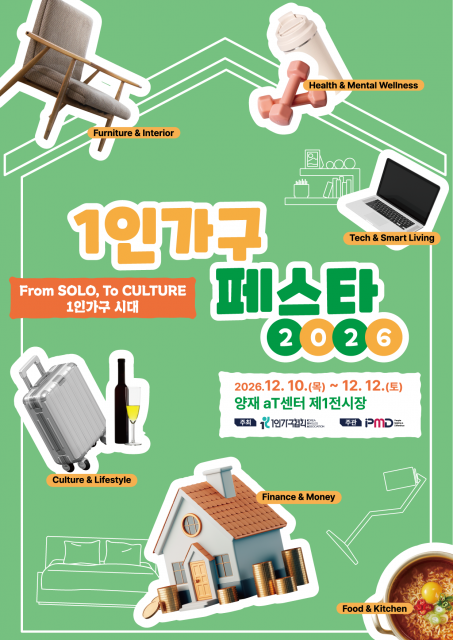 1인가구 페스타 포스터