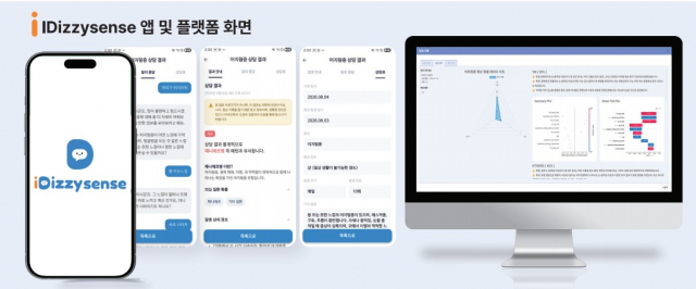 시야인사이트, GMES 2026서 암 환자 어지럼증 원인 감별 정보 제공 솔루션 ‘iDIZZY SENSE’ 소개