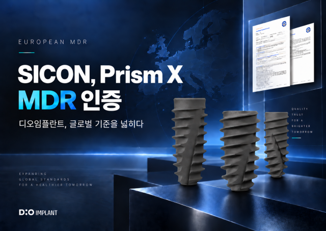 디오, 차세대 신제품 ‘SICON·Prism X’ 유럽 MDR 인증