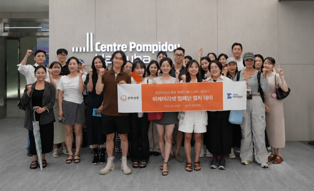 대한암협회·한화생명, 암경험청년 위한 ‘위케어리셋’ 문화 초청 행사 진행