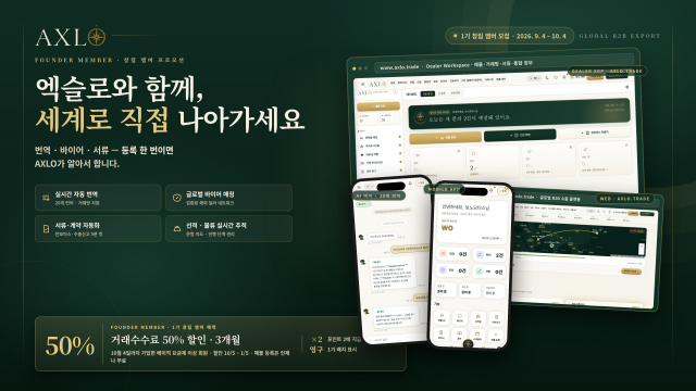 차량·중장비 B2B 수출 플랫폼 ‘엑슬로’ 정식 출시