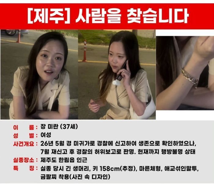 지난 5월 12일 제주시 한림읍에서 실종된 장미란 씨. 인스타그램 갈무리