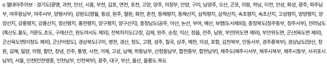 ▲기상청이 12일 오후 5시를 기해 발표한 열대야주의보 지역. 기상청 날씨누리 캡처.