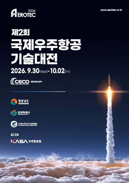 ‘AEROTEC 2026’, 8개국 컨퍼런스·투자 밋업 등 매머드급 부대행사 열린다