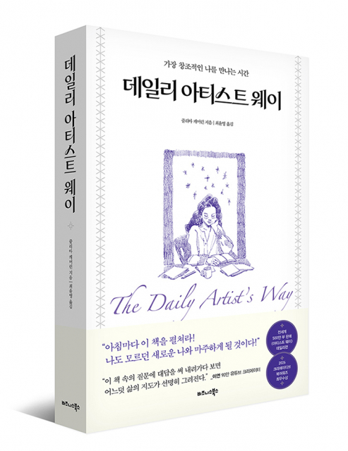 비즈니스북스 ‘데일리 아티스트 웨이’ 출간