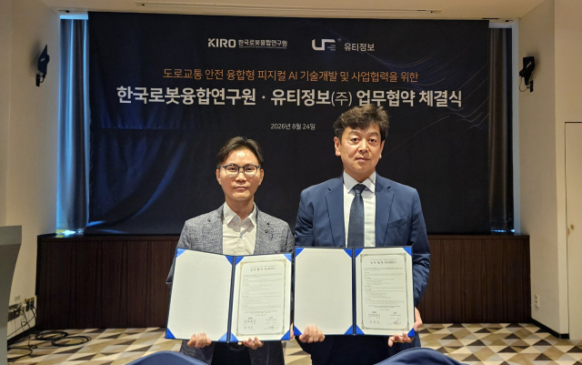 보는 관제에서 현장 조치까지… 유티정보-한국로봇융합연구원, 피지컬 AI 공동연구