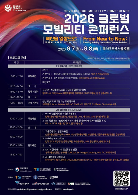 건국대 모빌리티인문학 연구원 ‘2026 글로벌 모빌리티 콘퍼런스’ 공동 주관