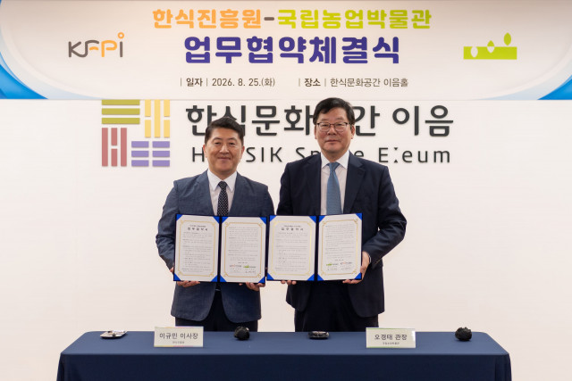 한식진흥원-국립농업박물관, 농업 유산과 한식의 만남으로 새로운 가치 발굴