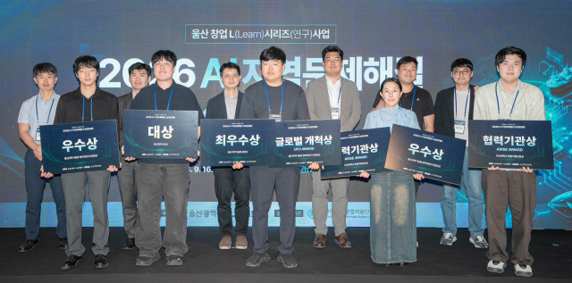 ‘2026년 AI 지역문제해결 창업경진대회’ 수상자들이 단체사진을 촬영하고 있다. 대상(울산광역시장상)은 에버블랙이 수상했다