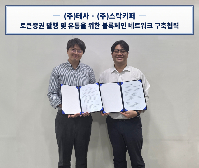 국내 최초 한우 조각투자 플랫폼 뱅카우가 토큰증권 인프라 ‘IXO-NET’에 합류했다. 왼쪽부터 스탁키퍼 안재현 대표, 테사 김형준 대표