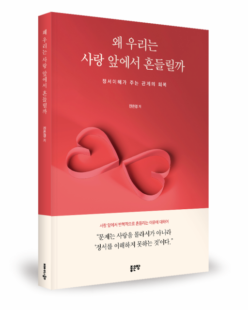 진은경 지음, 좋은땅출판사, 248쪽, 1만6900원