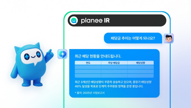 플랜아이, 상장사의 투자자 응대 돕는 AI 서비스 ‘Planee IR’ 출시