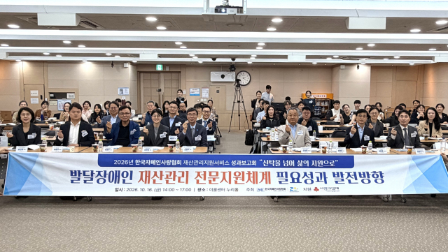 한국자폐인사랑협회, 발달장애인 재산관리지원서비스 성과보고회 성료