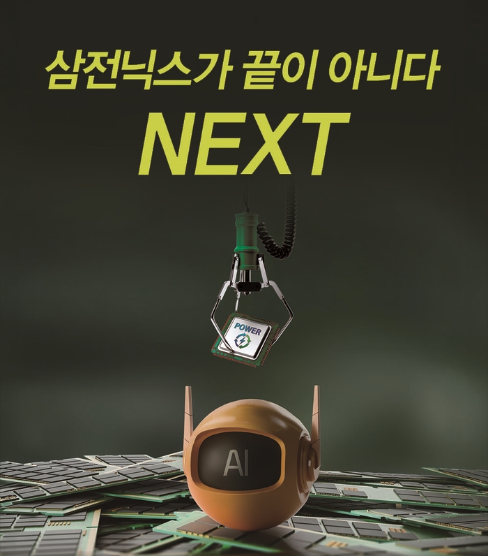삼전닉스가 끝이 아니다…NEXT