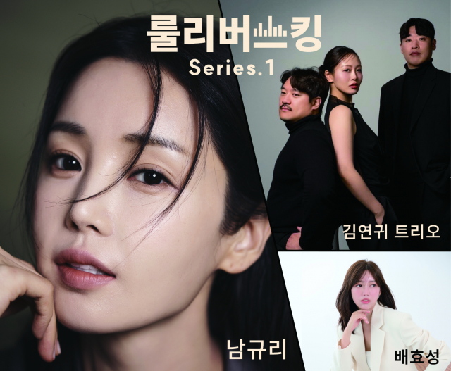 룰리커피, ‘Rully Busking Series.01’ 개최… 남규리, 김연귀 트리오 라이브 버스킹 28일 가창점에서 열린다