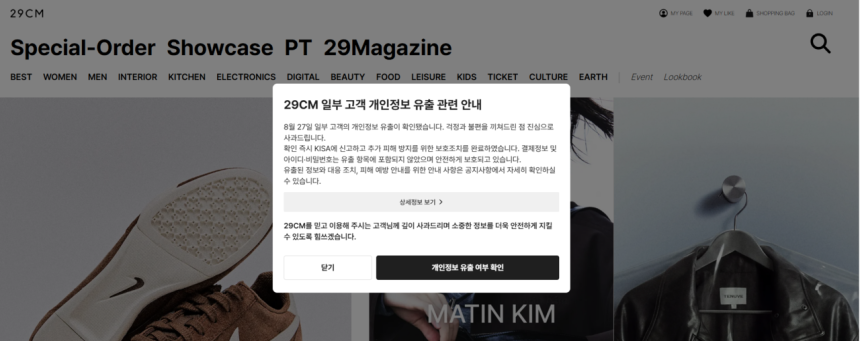 [속보]무신사 29CM 해킹 추정…이름·연락처·배송지 15만건 샜다