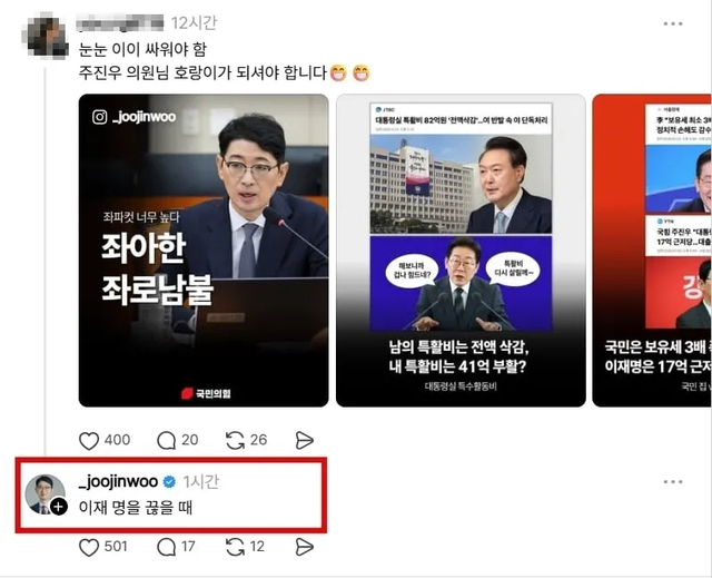 [속보] 주진우 "이재 명을 끊을 때" 막말 논란...與 "죽음 연상 경악스러워"