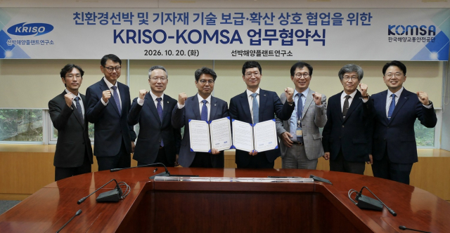 KRISO-KOMSA, 친환경 선박 및 기자재 기술 연구에 손잡는다
