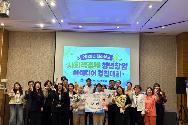 ‘2026년 전남 사회적경제 청년 창업 아이디어 경진대회’ 성료