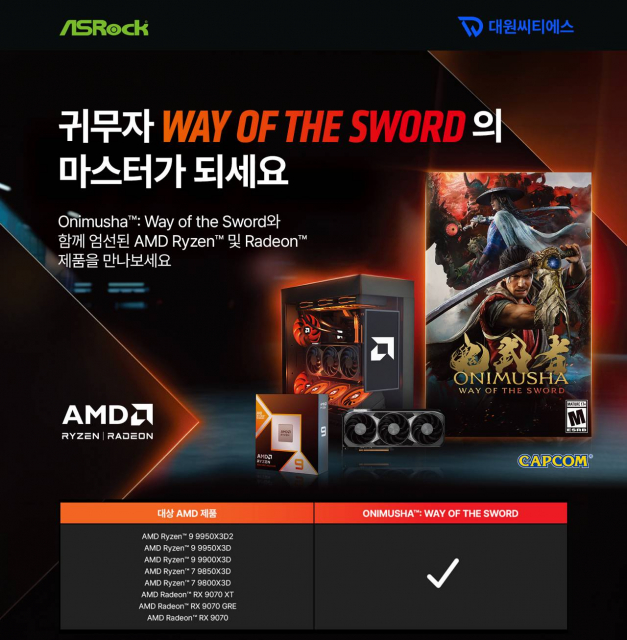 그래픽카드는 대원씨티에스가 유통한 정품 애즈락 라데온 RX 9070 XT와 RX 9070 GRE, RX 9070 제품군이 대상이다. 이들 제품군은 AMD RDNA 4 아키텍처를 기반으로 향상된 레이 트레이싱 기능과 AMD FidelityFX Super Resolution 4를 지원한다. RX 9070 XT와 RX 9070은 16GB GDDR6 메모리, RX 9070 GRE는 12GB GDDR6 메모리를 탑재했다. 프로세서는 대원씨티에스가 유통한 정품 AMD 라이젠 9 9950X3D2·9950X3D·9900X3D와 라이젠 7 9850X3D·9800X3D가 대상이다. 라이젠 9000X3D 시리즈는 3D V-Cache 기술을 적용해 게임에서 요구하는 연산 성능과 프레임 처리 능력을 높인 데스크톱 프로세서다