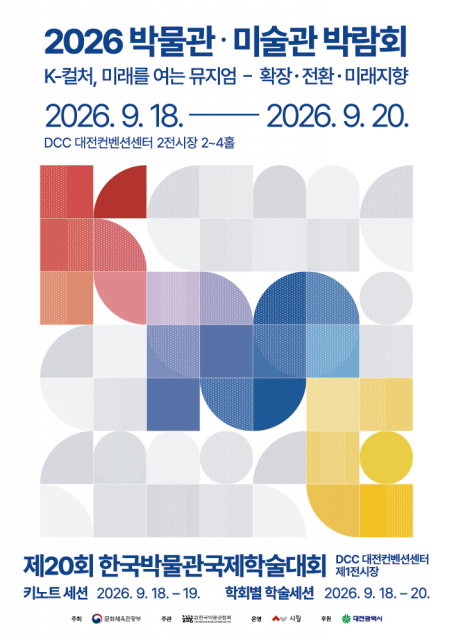 ‘2026 박물관·미술관 박람회’ 성료… 전국 박물관·미술관 한자리에
