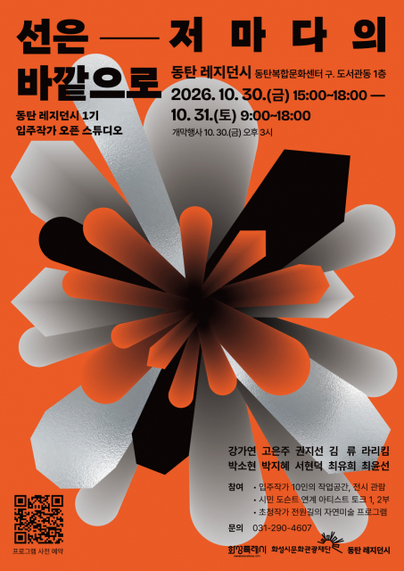 오픈 스튜디오 ‘선은 저마다의 바깥으로’ 포스터