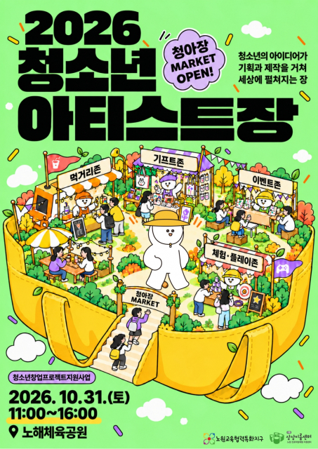 ‘2026 청소년아티스트장’ 포스터