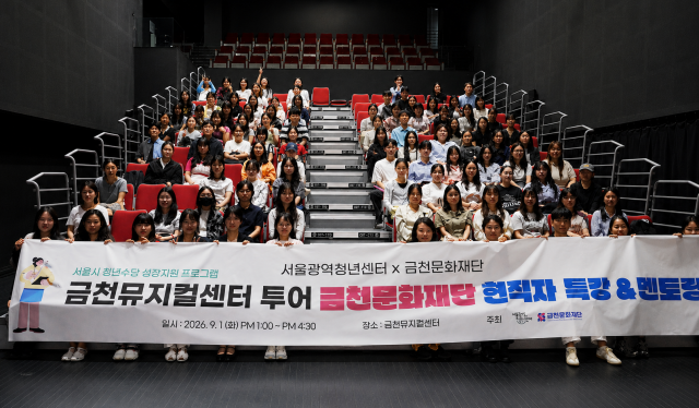 서울광역청년센터-금천문화재단, 청년 맞춤형 ‘현직자 특강 & 멘토링’ 성료