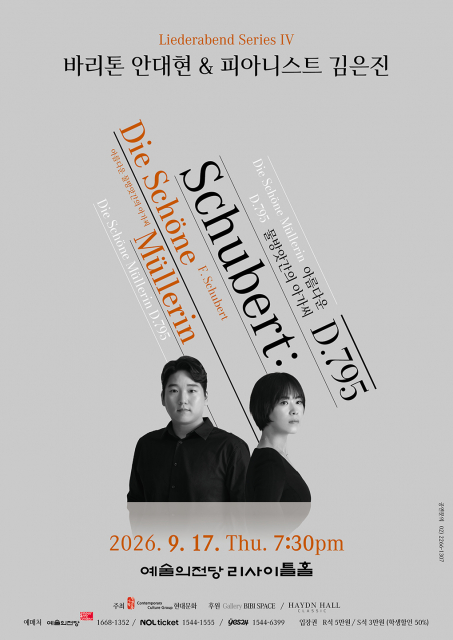 바리톤 안대현 & 피아노 김은진, Liederabend Series IV 연주