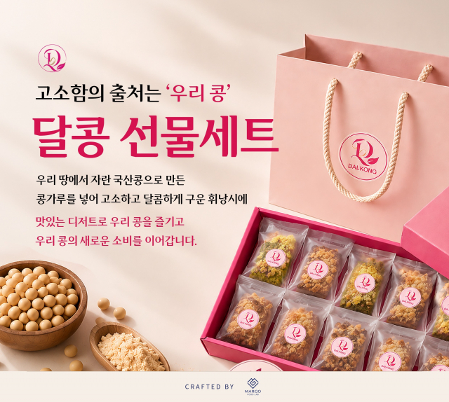 서양식 휘낭시에에 ‘국산 콩’을 입히다… 마고푸드랩-대농, K-디저트 협력