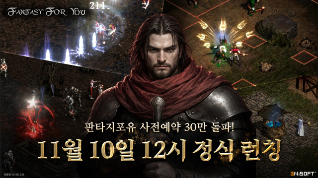‘판타지포유’ 사전예약 30만 명 돌파 및 11월 10일 정식 출시(이미지=지앤아이소프트)
