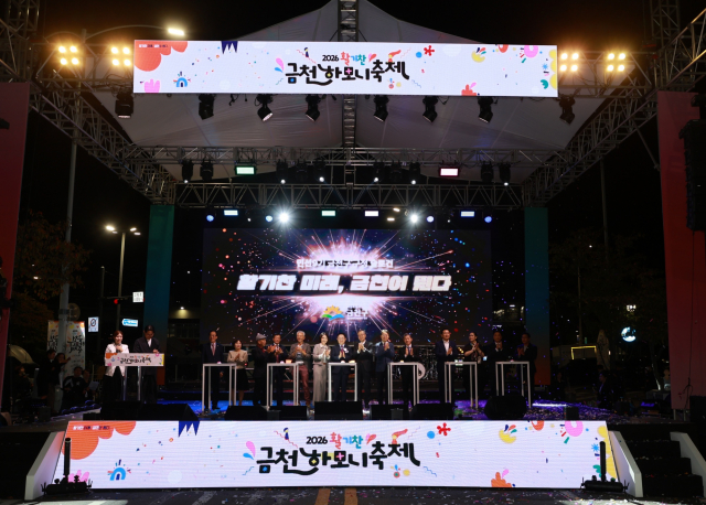 ‘2026 금천하모니축제’ 개막식의 모습