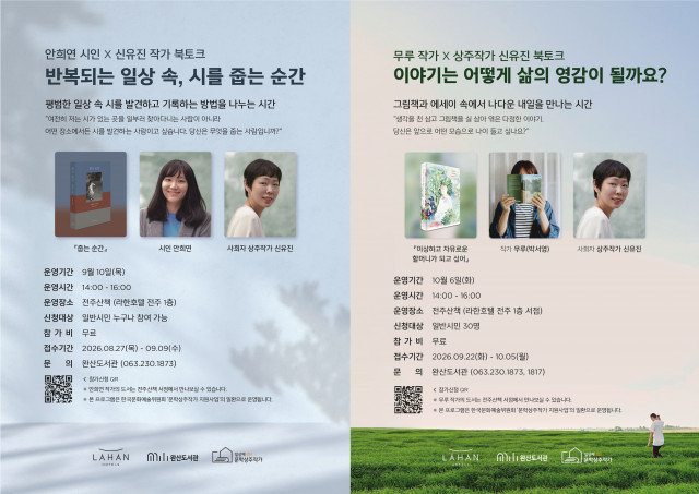 라한호텔 전주, 완산도서관과 손잡고 ‘작가와의 만남’ 진행