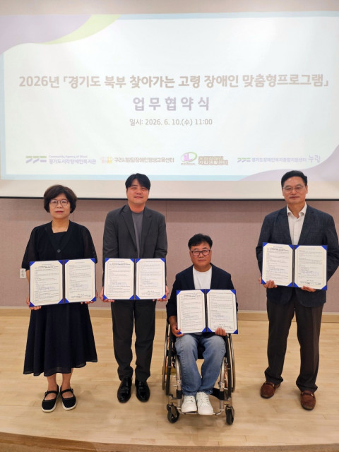누림센터, 경기도 북부 고령장애인 맞춤형 프로그램 추진 위한 업무협약 체결