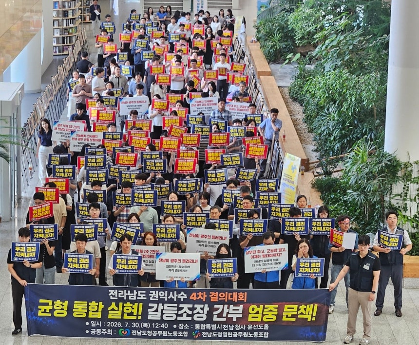 7월30일 전남도청공무원노동조합이 전남 권익 사수 결의대회를 열고 있다. ©전남도청공무원노동조합 제공