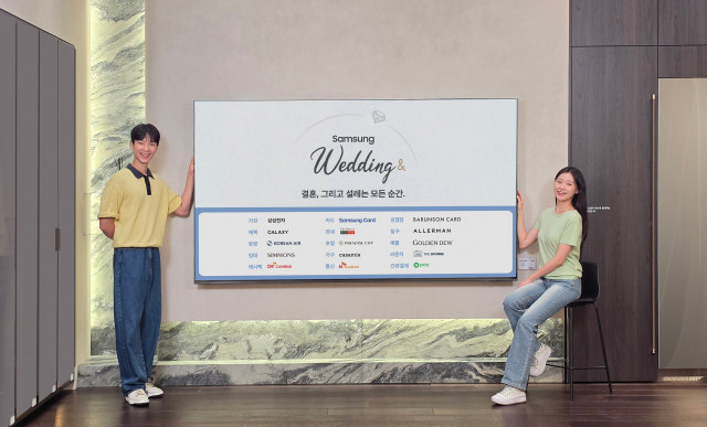 삼성전자, 혼수 고객을 위한 웨딩 프로모션 실시